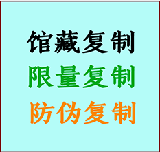  魏县书画防伪复制 魏县书法字画高仿复制 魏县书画宣纸打印公司